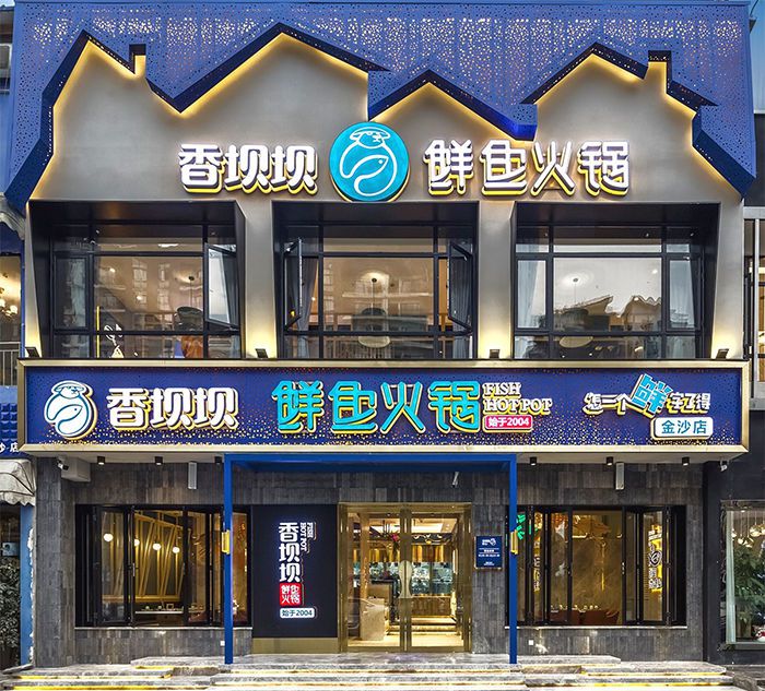 合肥裝修公司談哪種火鍋裝修風格不易過時