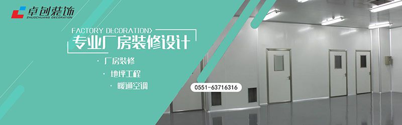 合肥廠房裝修設(shè)計